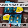 Общие Названия Виагры cialis5